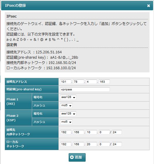 福岡サイト側のFirewall VPN設定
